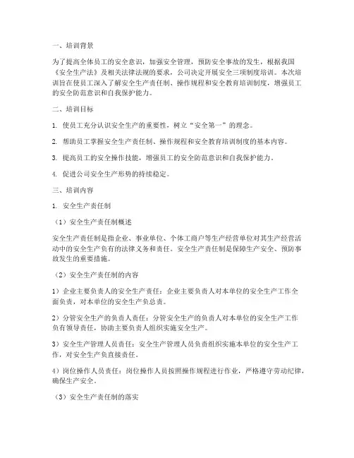 安全三项制度培训题