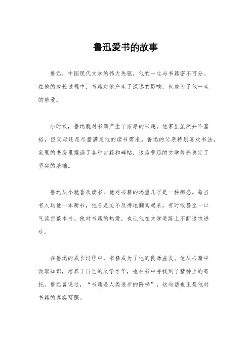 鲁迅爱书的故事