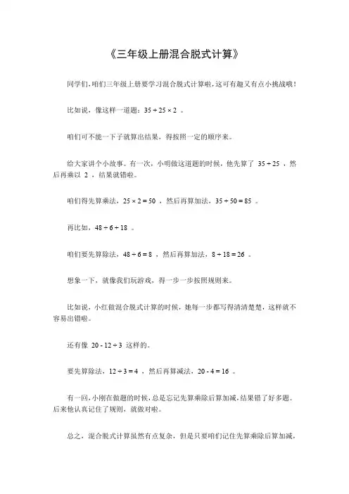 三年级上册混合脱式计算