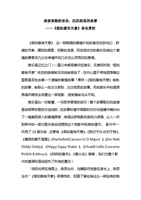 《假如爱有天意》音乐赏析