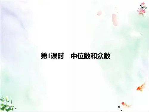 人教版初中数学《数据的分析》ppt经典课件