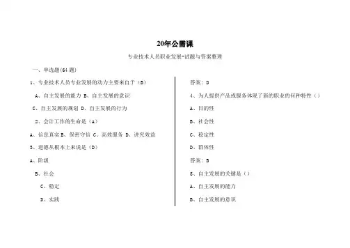 公需课专业技术人员职业发展试题复习资料整理1