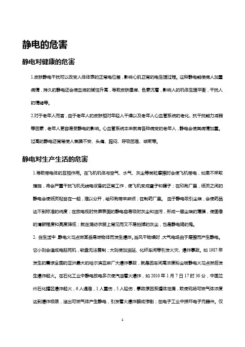 静电危害及应用