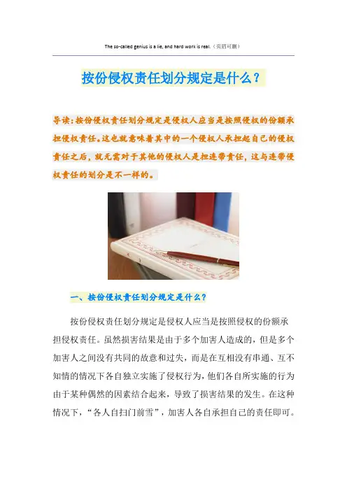 按份侵权责任划分规定是什么？