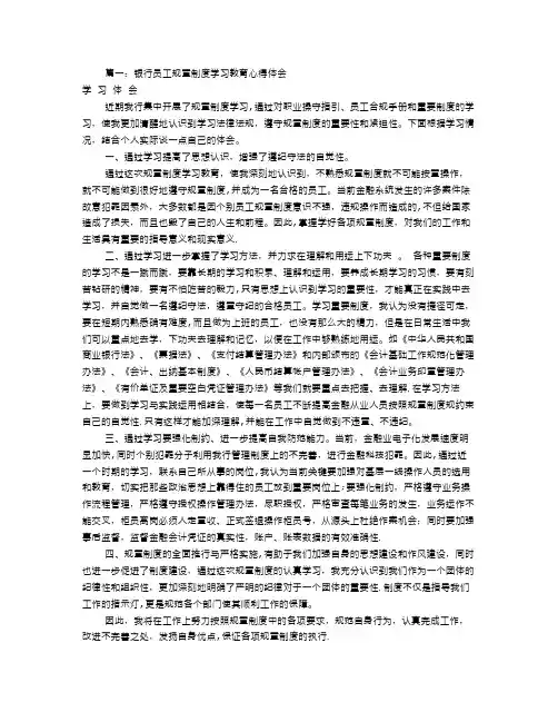 银行规章制度重要性(共9篇)