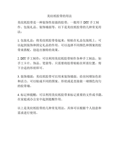 美纹纸胶带的用法