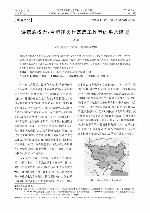 诗意的权力合肥崔岗村瓦房工作室的平常建造