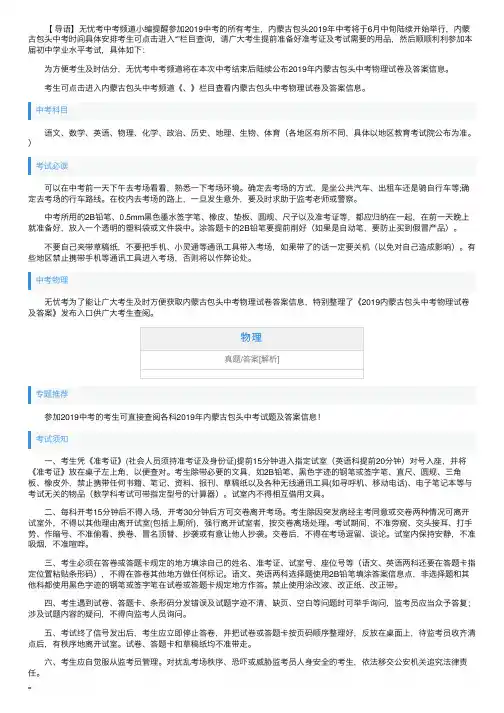 2019年内蒙古包头中考物理试卷及答案
