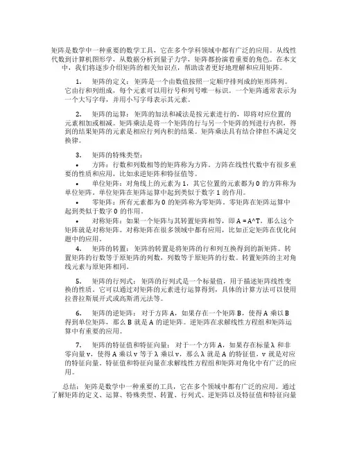 矩阵有关知识点