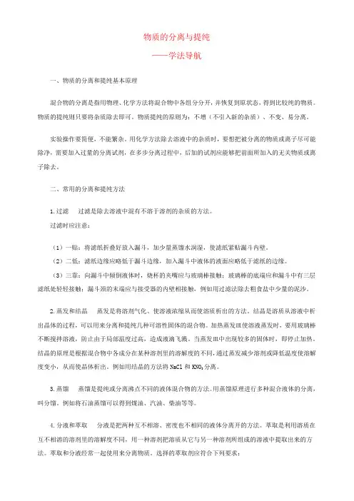 高一化学必修1物质的分离与提纯 新课标人教版