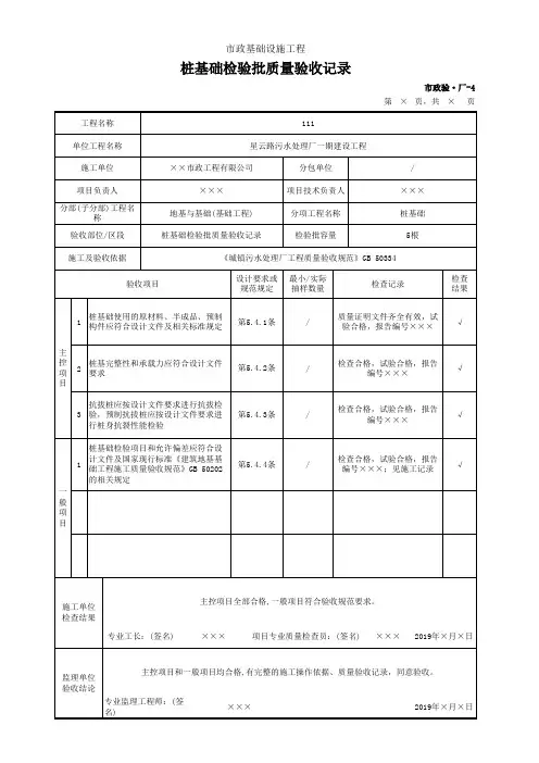 桩基础检验批质量验收记录