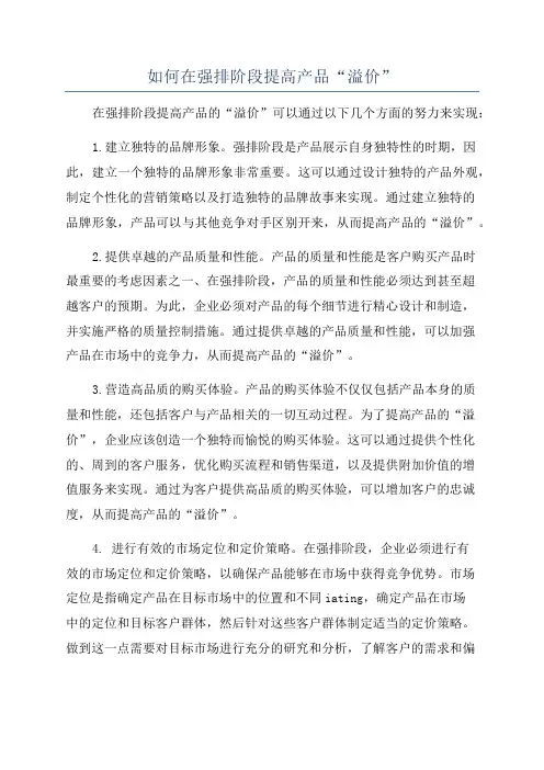 如何在强排阶段提高产品“溢价”