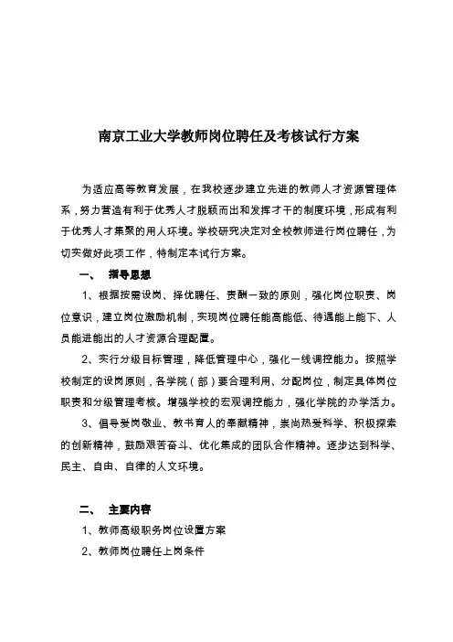 南京工业大学教师岗位聘任及考核试行方案