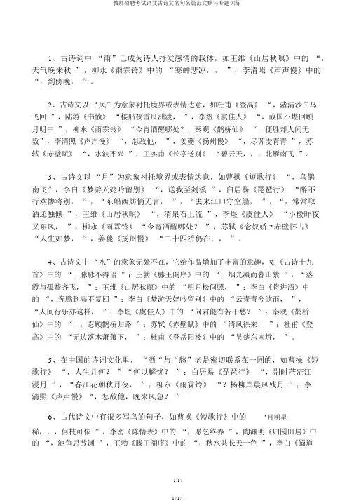 教师招聘考试语文古诗文名句名篇范文默写专题训练