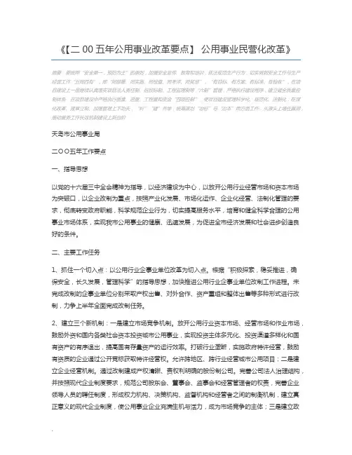 【二00五年公用事业改革要点】 公用事业民营化改革
