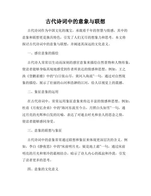 古代诗词中的意象与联想