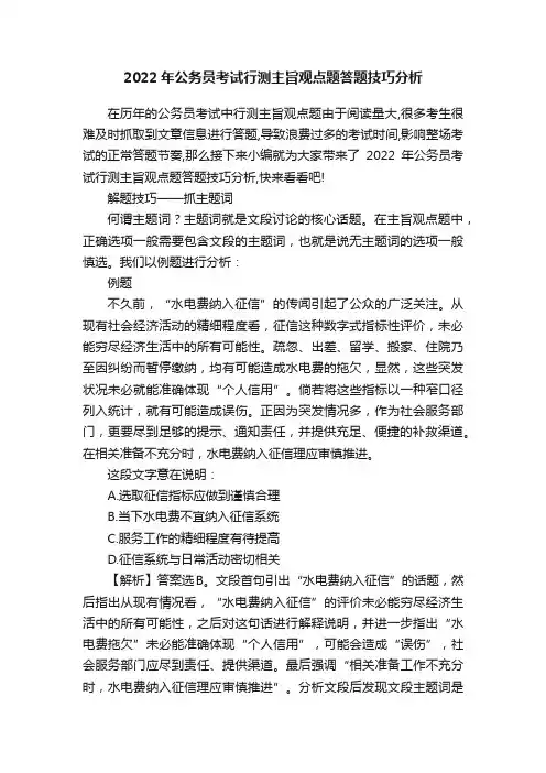 2022年公务员考试行测主旨观点题答题技巧分析