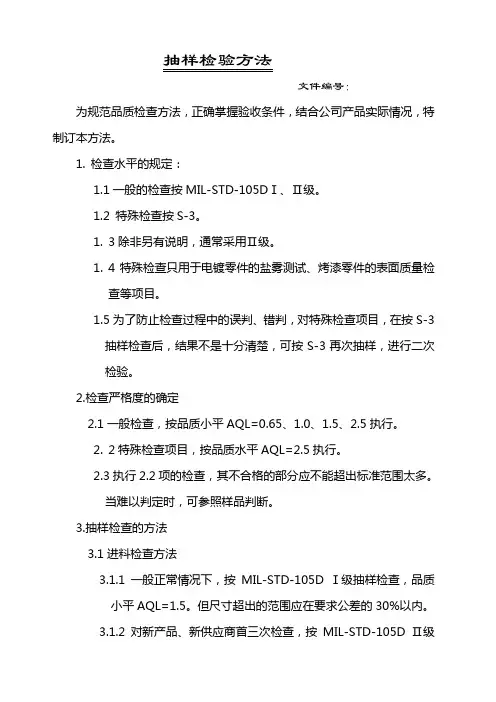 抽样检验方法