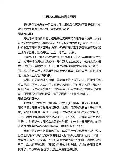 三国名将周瑜的真实死因