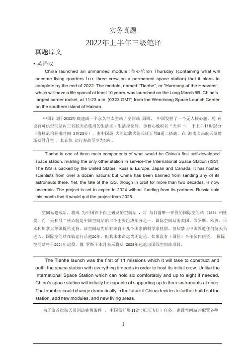 2022年05月三笔实务(真题+译文)