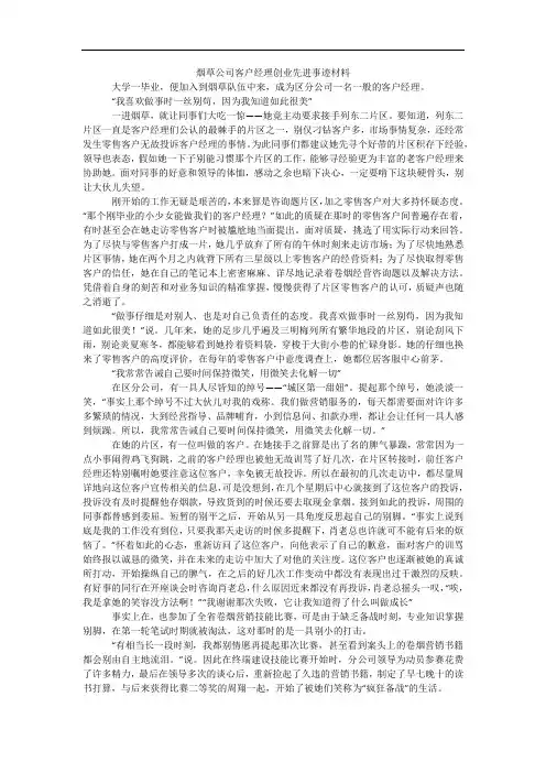 烟草公司客户经理创业先进事迹材料_1