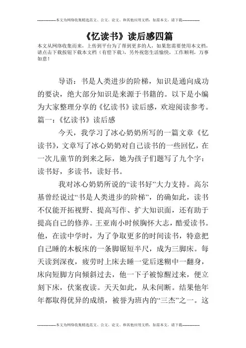 《忆读书》读后感四篇