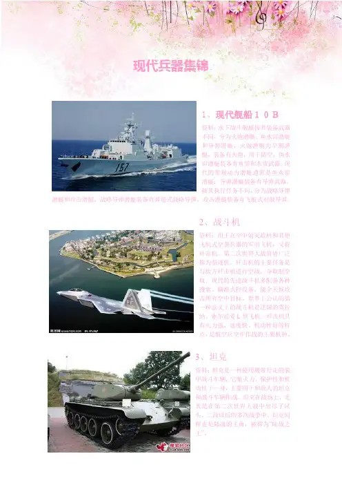 现代兵器集锦图片加介绍(少数几个)