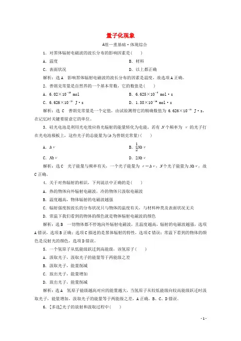 2024_2025学年新教材高中物理第六章电磁现象与电磁波第五节量子化现象课时检测含解析粤教版必修3