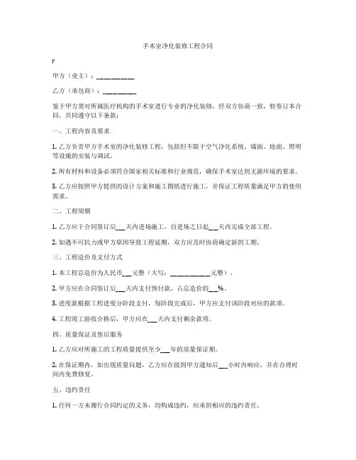 手术室净化装修工程合同