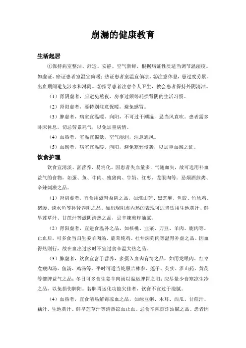 崩漏的健康教育