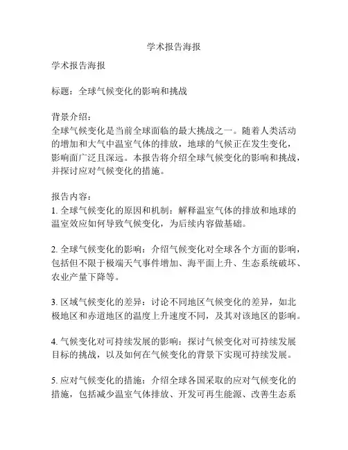 学术报告海报