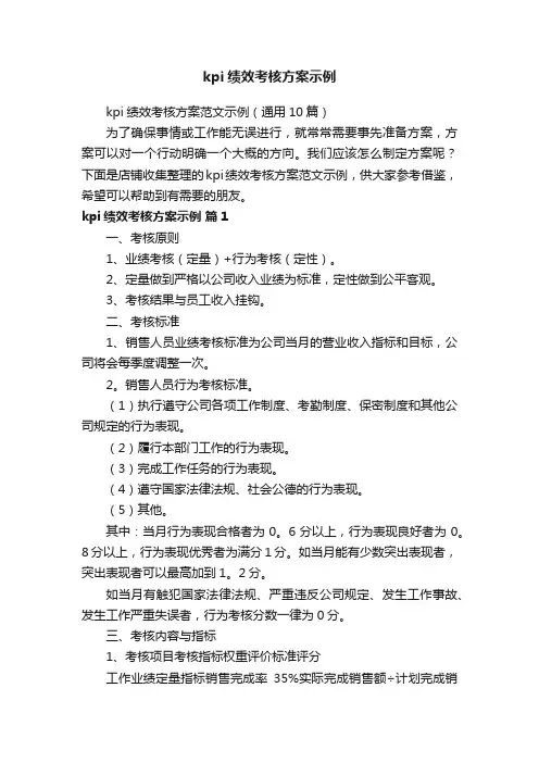 kpi绩效考核方案示例