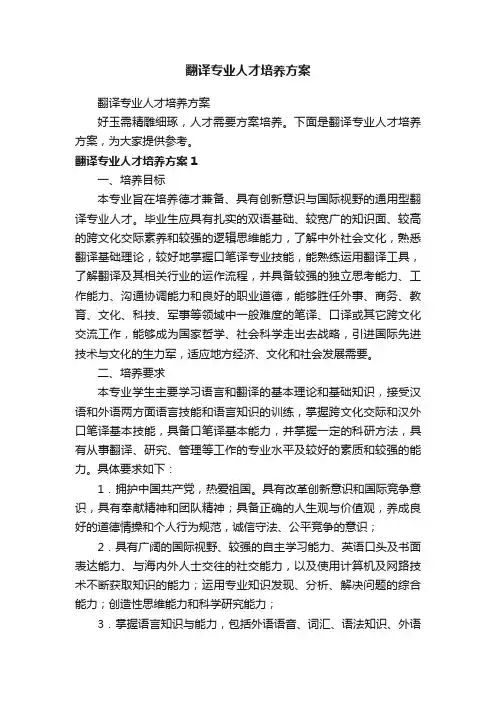翻译专业人才培养方案