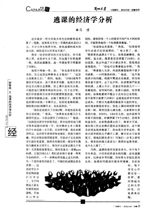 逃课的经济学分析