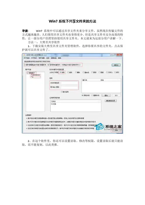 Win7系统下共享文件夹的方法