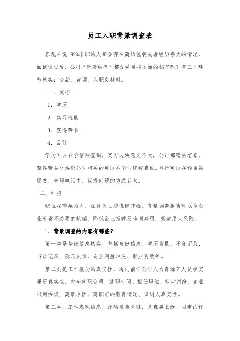 背景调查表