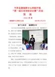 平罗县黄渠桥中心学校古诗词知识竞赛活动简报