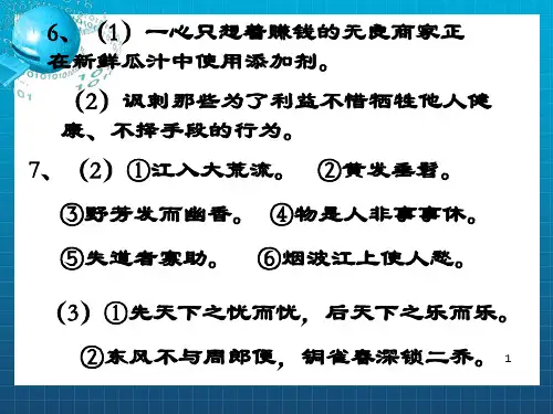 《一模试卷评讲》PPT课件_OK