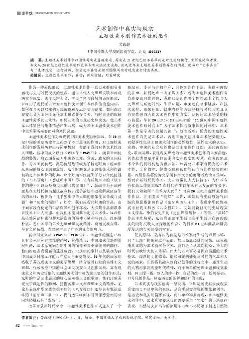 艺术创作中真实与现实 ——主题性美术创作艺术性的思考