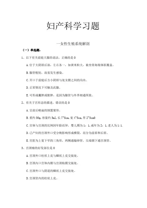 重医大妇产科学习题及答案01女性生殖系统解剖