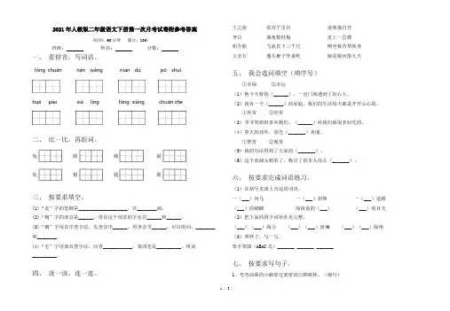 2021年人教版二年级语文下册第一次月考试卷附参考答案