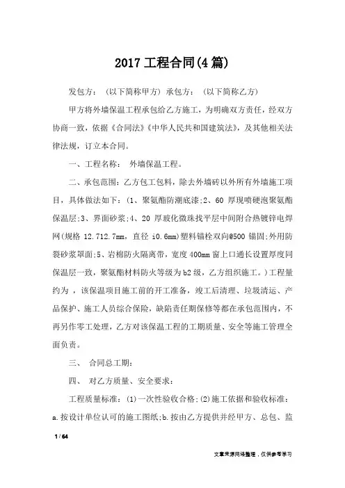2017工程合同(4篇)_合同范本