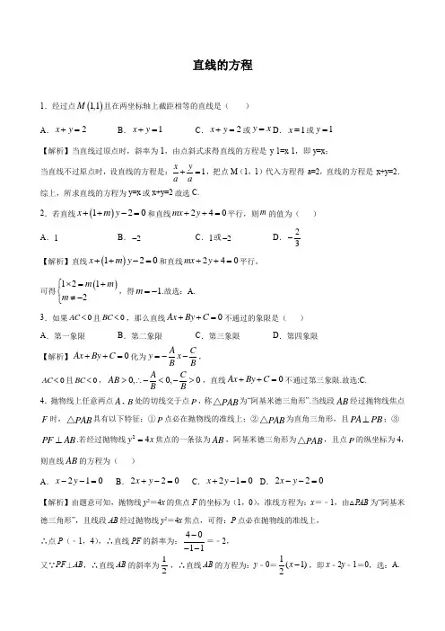 高中数学必修二直线的方程课后训练