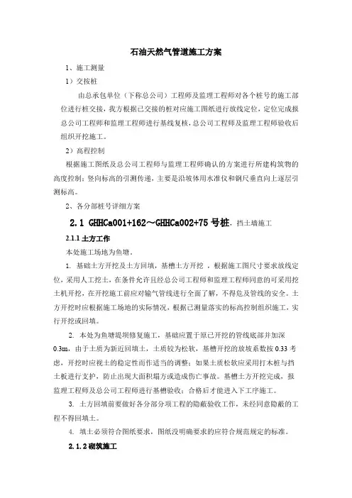 石油天然气管道施工方案
