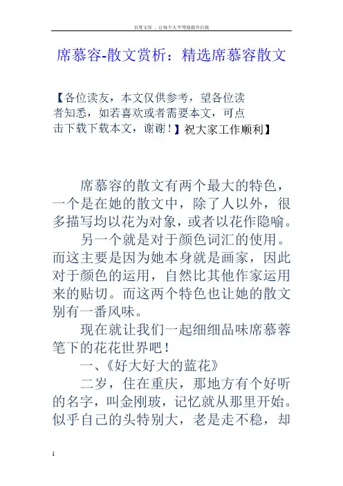 席慕容散文赏析精选席慕容散文