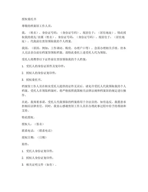 授权委托书代取档案