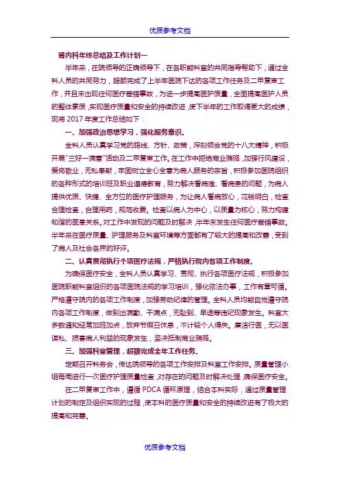 [实用参考]2017年度肾病科工作总结及工作计划