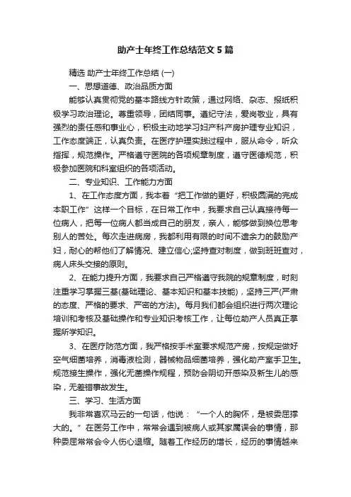 助产士年终工作总结范文5篇
