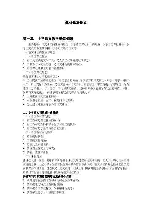 教材教法讲义