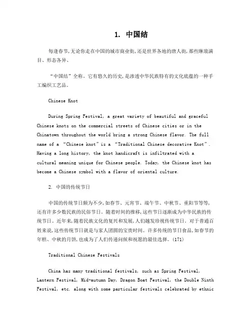 10篇中国文化翻译小片段